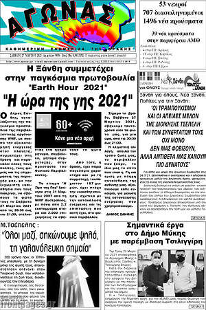 Πρωτοσέλιδο Αγώνας