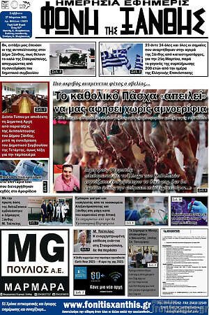 Πρωτοσέλιδο Φωνή της Ξάνθης