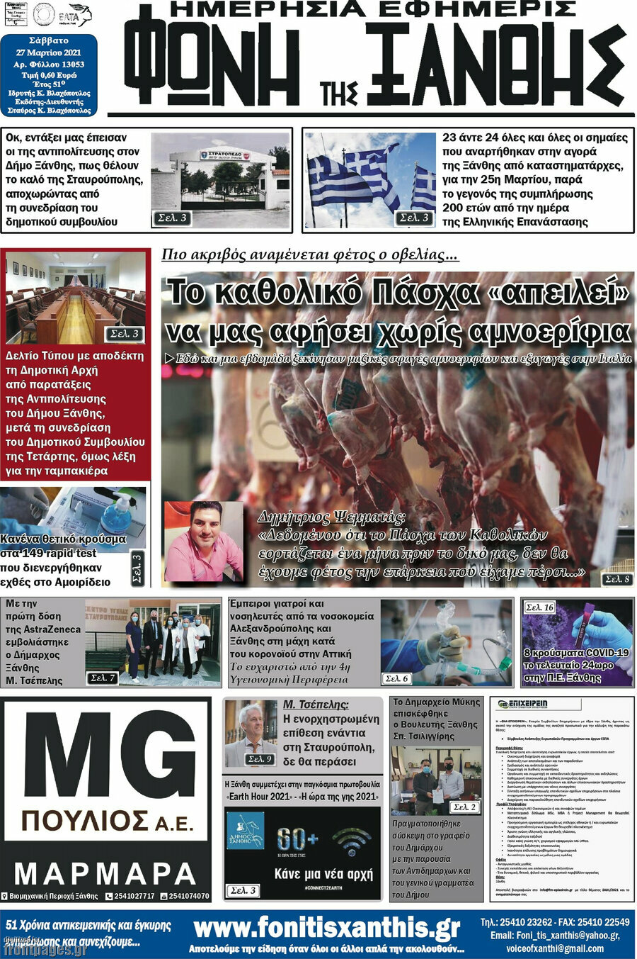 Φωνή της Ξάνθης