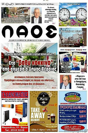 Πρωτοσέλιδο Λαός
