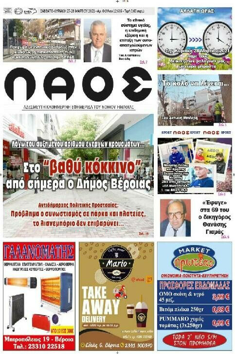Λαός