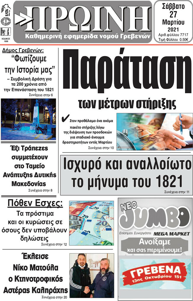 Πρωινή Γρεβενών