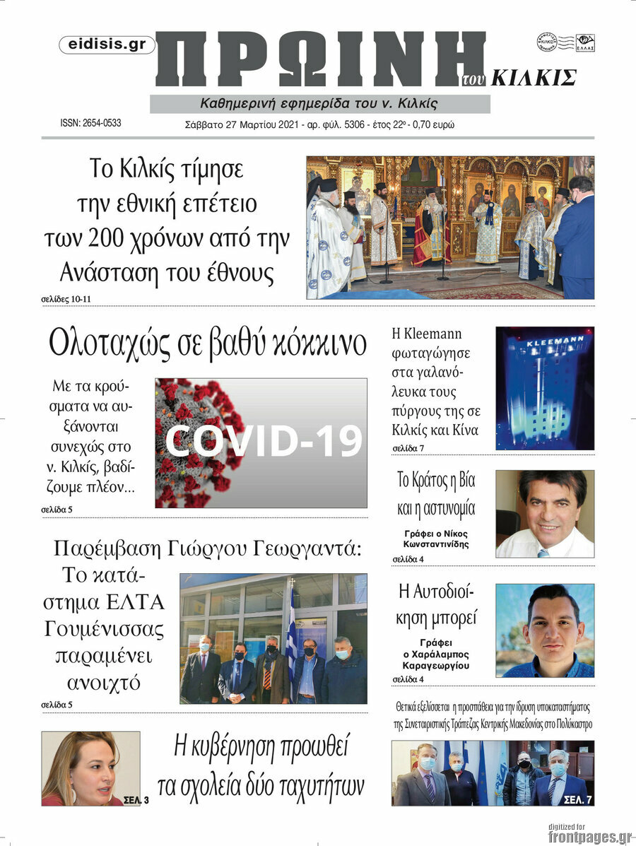 Πρωινή του Κιλκίς