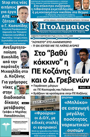 Πρωτοσέλιδο Πτολεμαίος