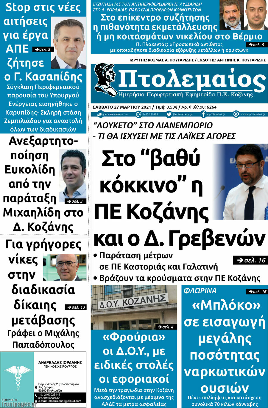 Πτολεμαίος