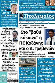 /Πτολεμαίος