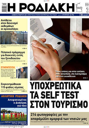 Πρωτοσέλιδο Η Ροδιακή