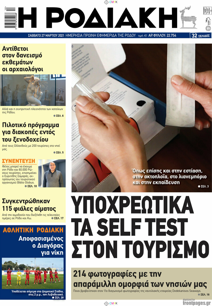 Η Ροδιακή
