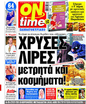 Πρωτοσέλιδο εφημερίδας ON time - protoselida
