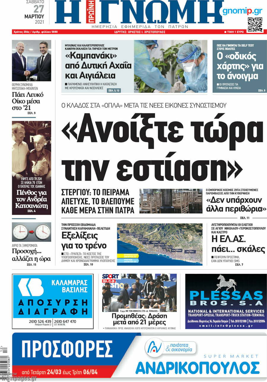 Η Γνώμη