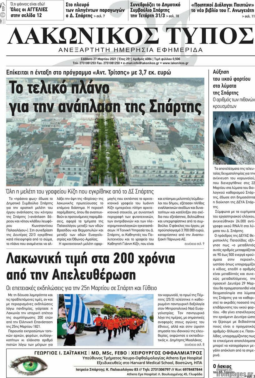Λακωνικός Τύπος