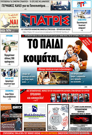 Πρωτοσέλιδο Πατρίς