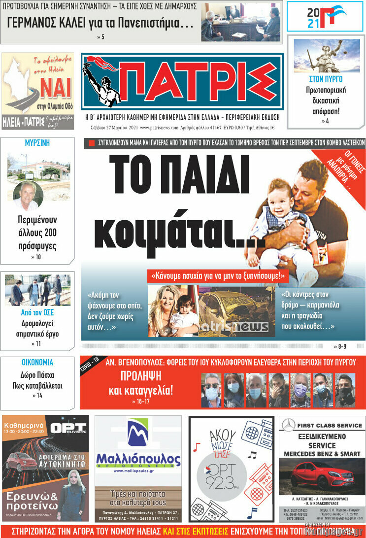 Πατρίς