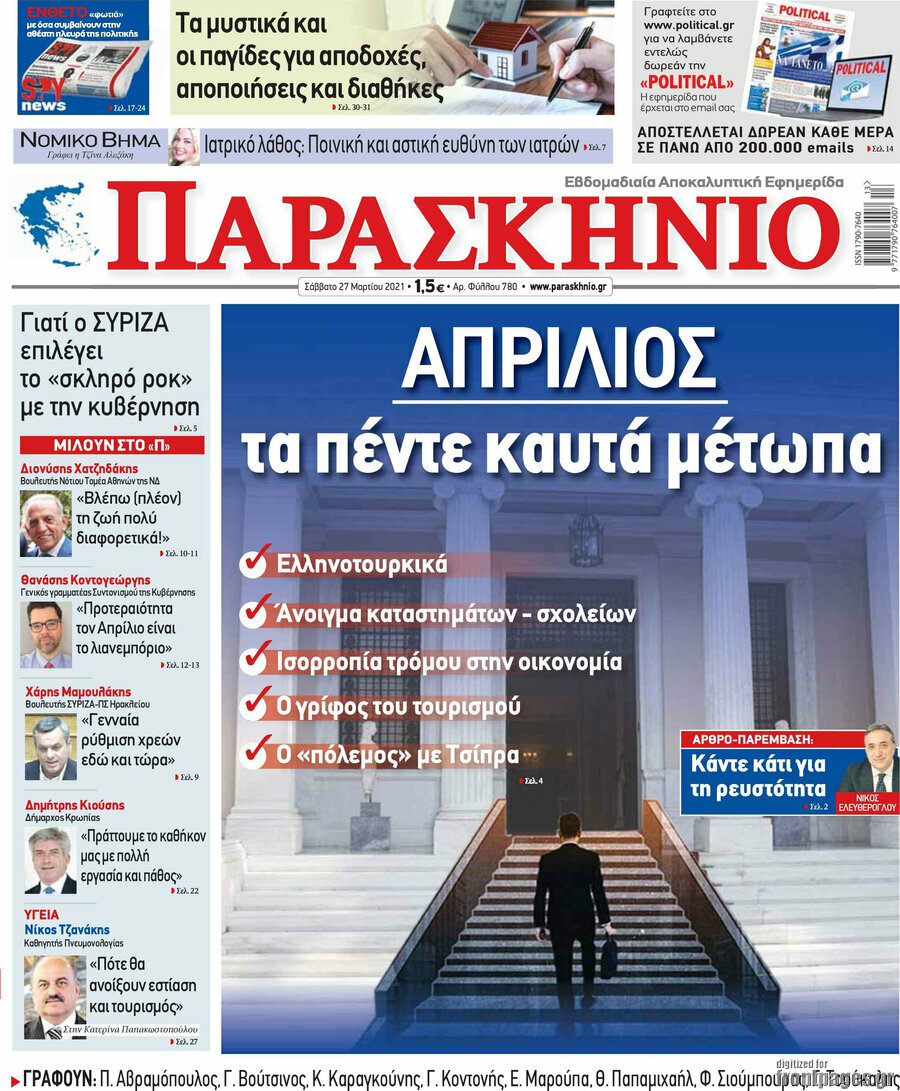 Παρασκήνιο