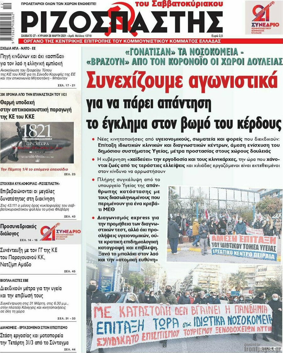 Ριζοσπάστης