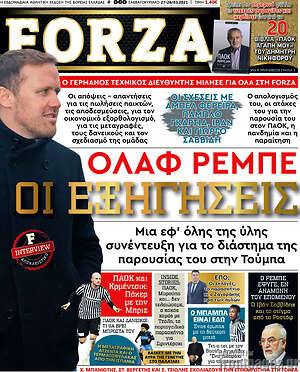 Πρωτοσέλιδο εφημερίδας Forza - protoselida