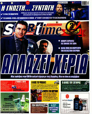 Πρωτοσέλιδο εφημερίδας SporTime - protoselida