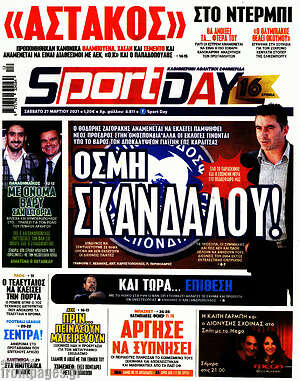 Πρωτοσέλιδο εφημερίδας Sport Day - protoselida