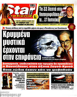 Πρωτοσέλιδο εφημερίδας Star press - protoselida