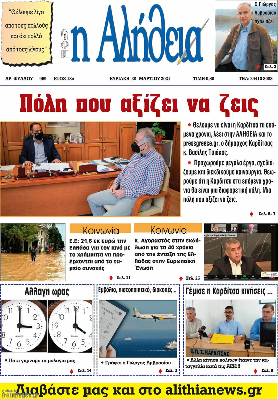 Η Αλήθεια