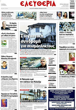 Πρωτοσέλιδο Ελευθερία