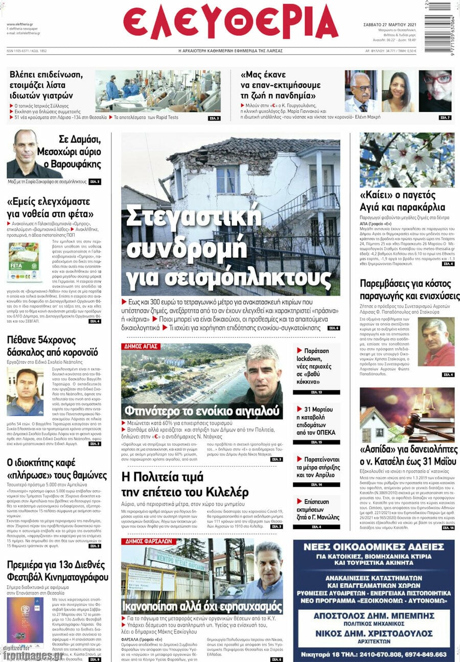 Ελευθερία