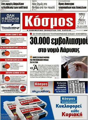 Πρωτοσέλιδο Κόσμος