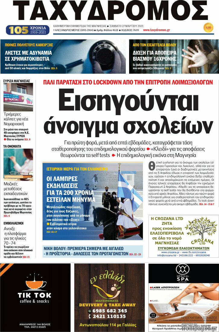 Ταχυδρόμος