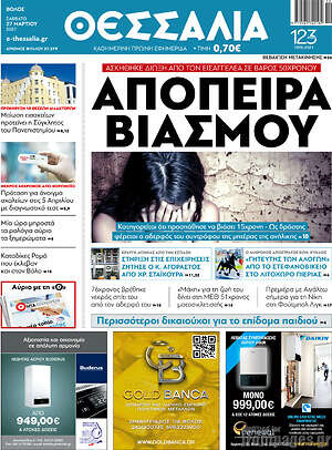 Πρωτοσέλιδο Θεσσαλία
