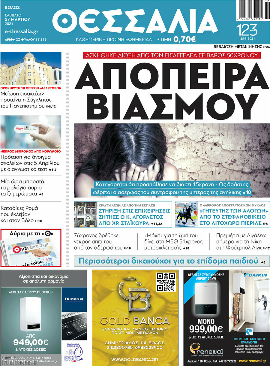 Θεσσαλία