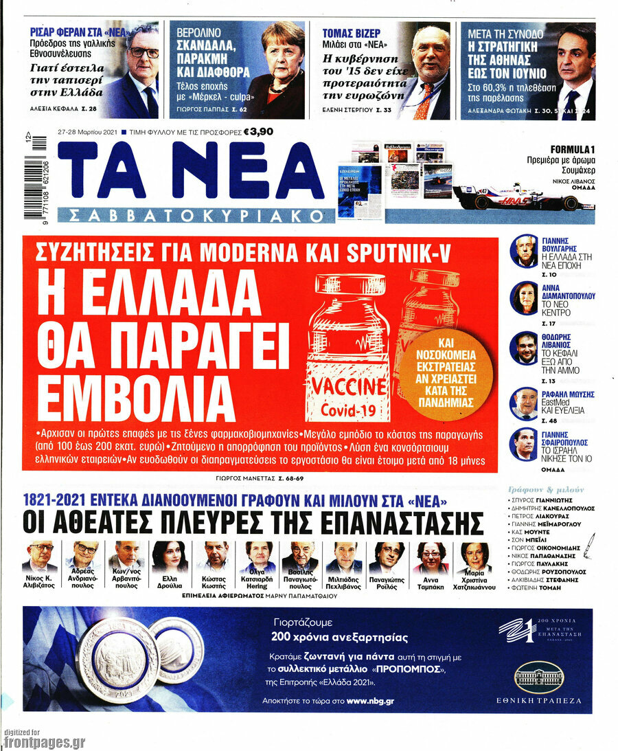 Τα Νέα
