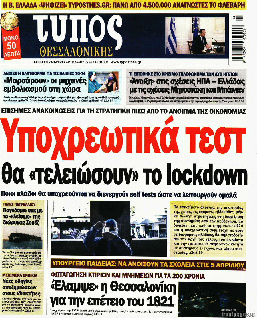 Τύπος Θεσσαλονίκης