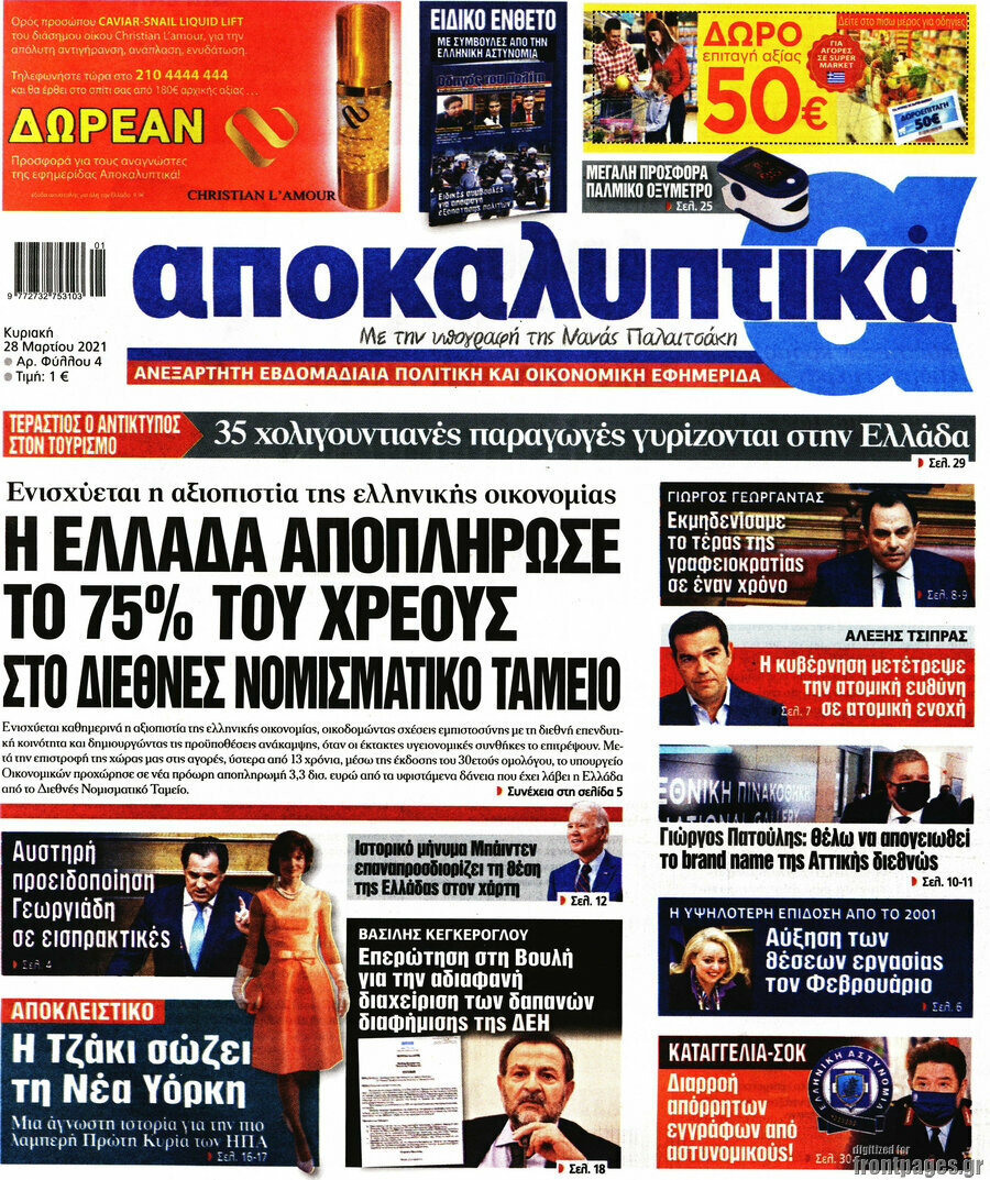 Αποκαλυπτικά