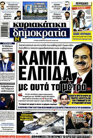 Πρωτοσέλιδο εφημερίδας Δημοκρατία - protoselida