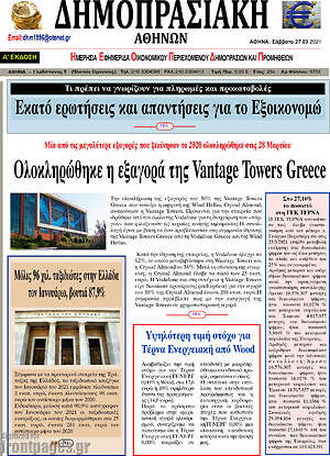 Πρωτοσέλιδο Δημοπρασιακή Αθηνών