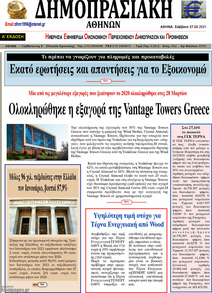 Δημοπρασιακή Αθηνών