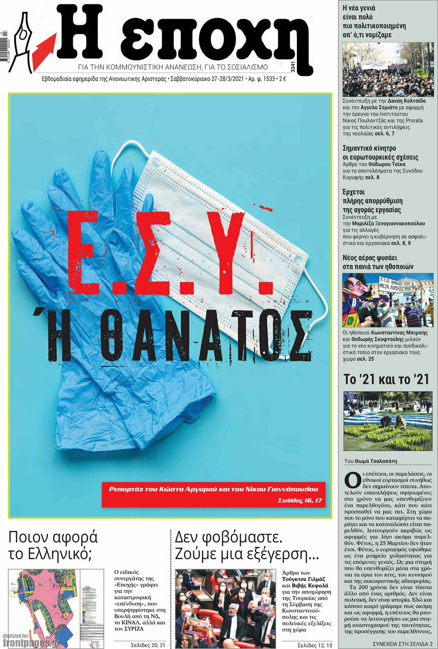 Εποχή