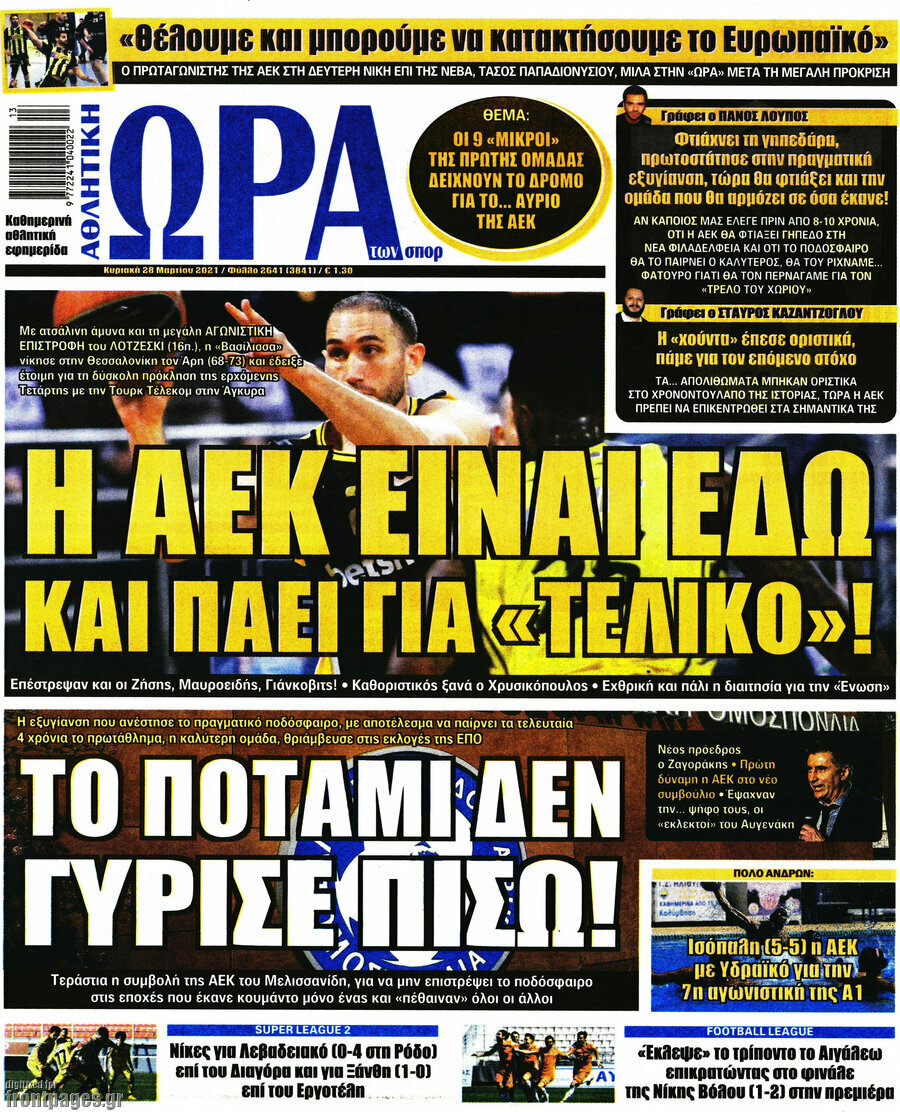 Η Ώρα των Σπορ