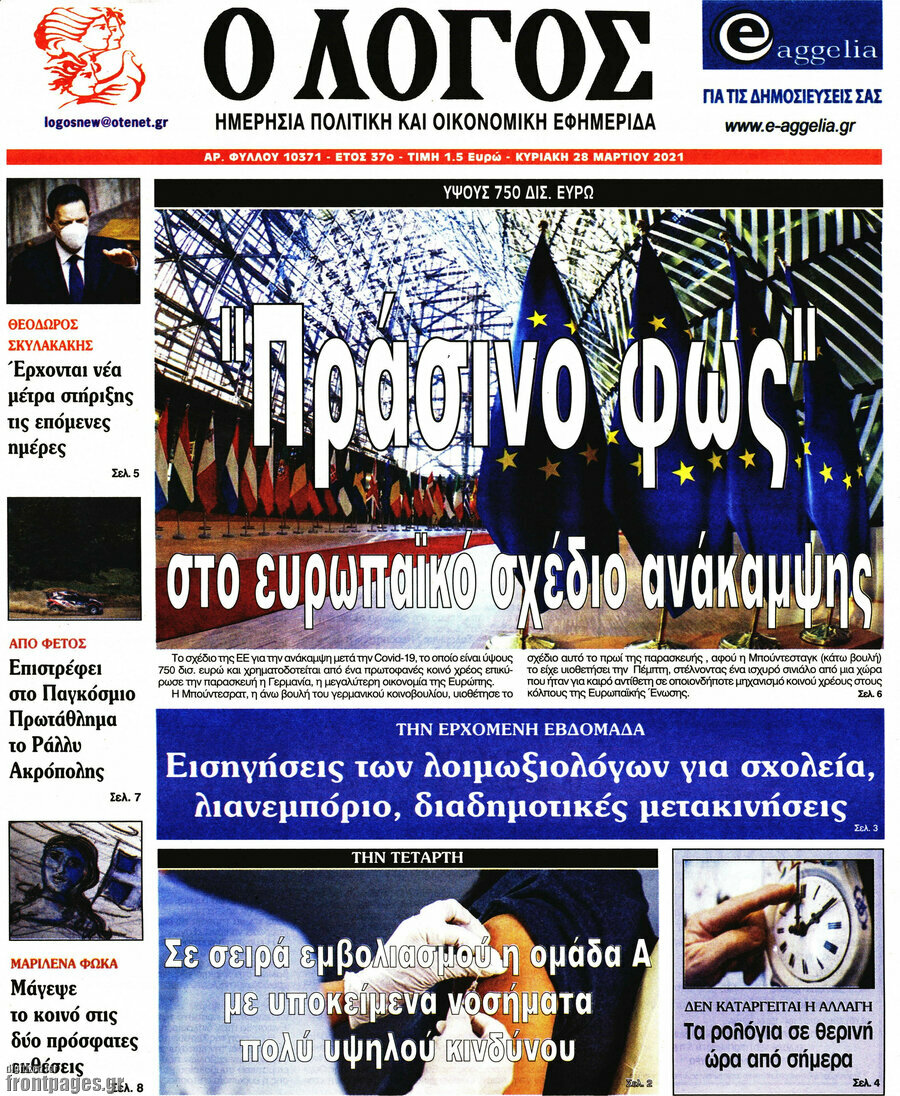 Ο Λόγος