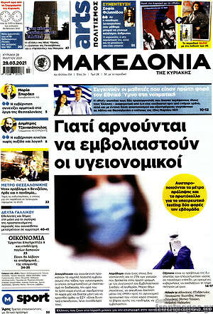 Μακεδονία: Γιατί αρνούνται να εμβολιαστούν οι υγειονομικοί