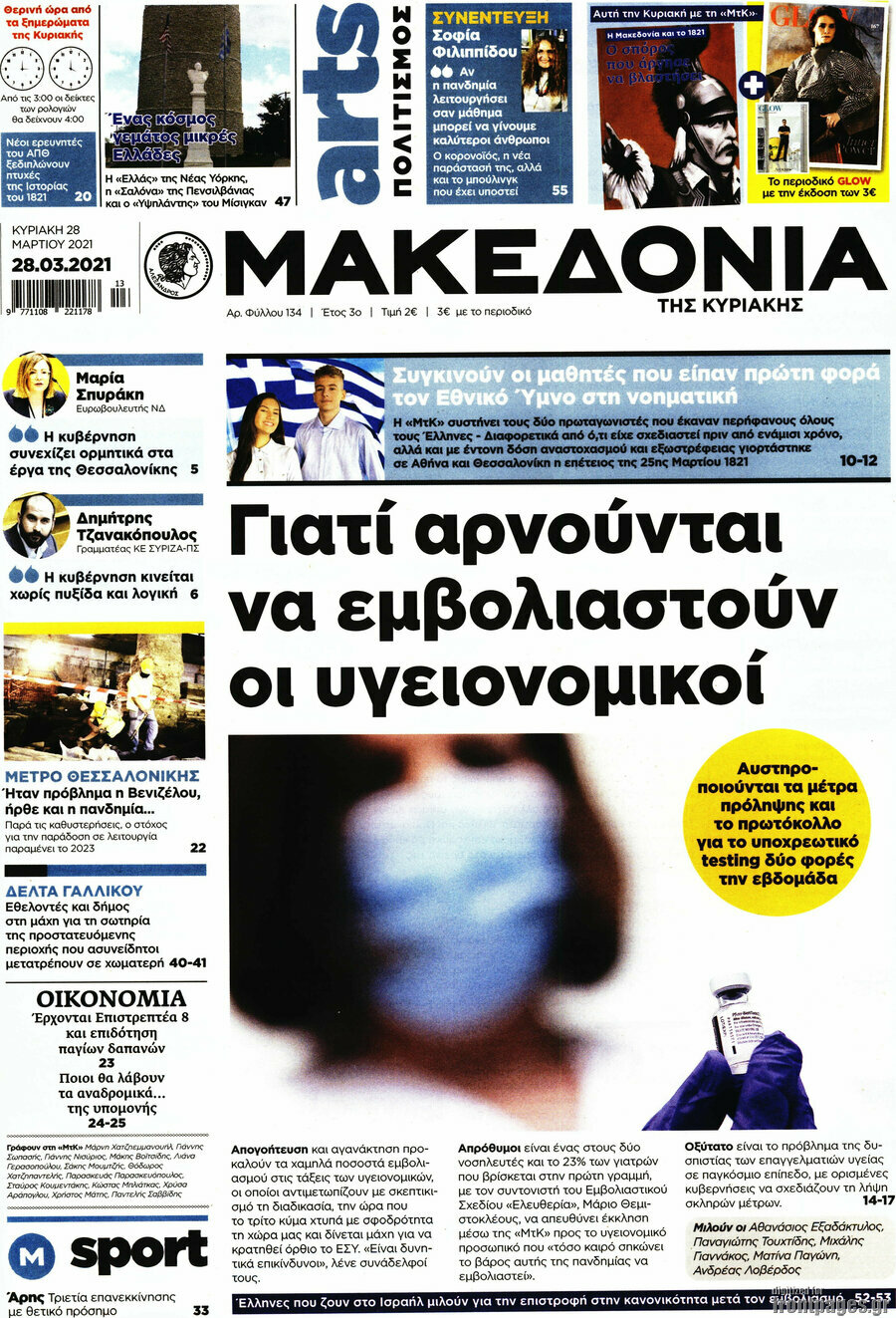 Μακεδονία