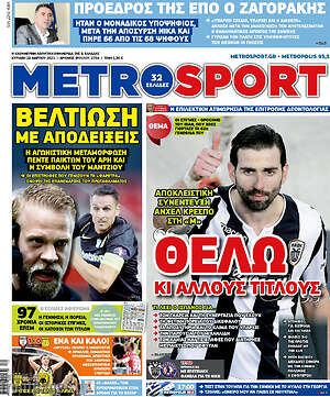 Πρωτοσέλιδο εφημερίδας MetroSport - protoselida