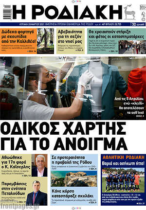 Πρωτοσέλιδο Η Ροδιακή