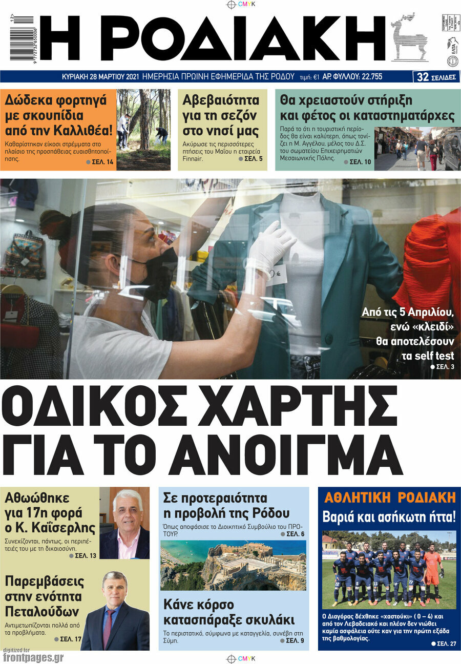 Η Ροδιακή