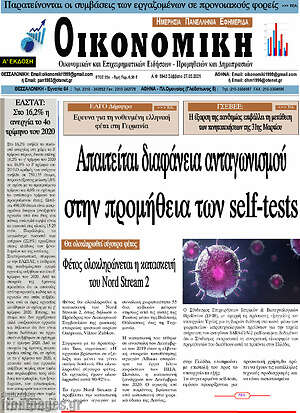 Πρωτοσέλιδο Οικονομική