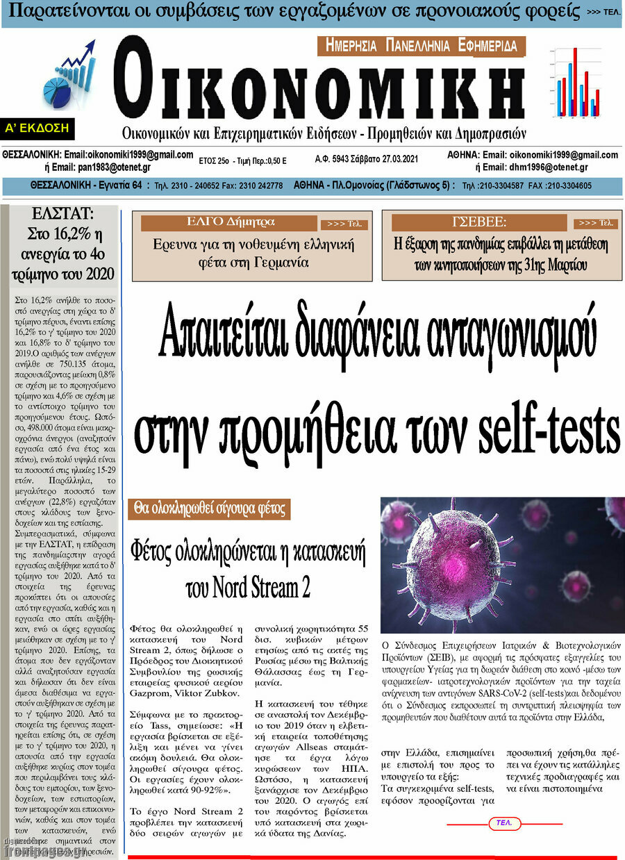 Οικονομική