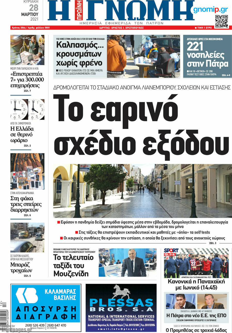 Η Γνώμη