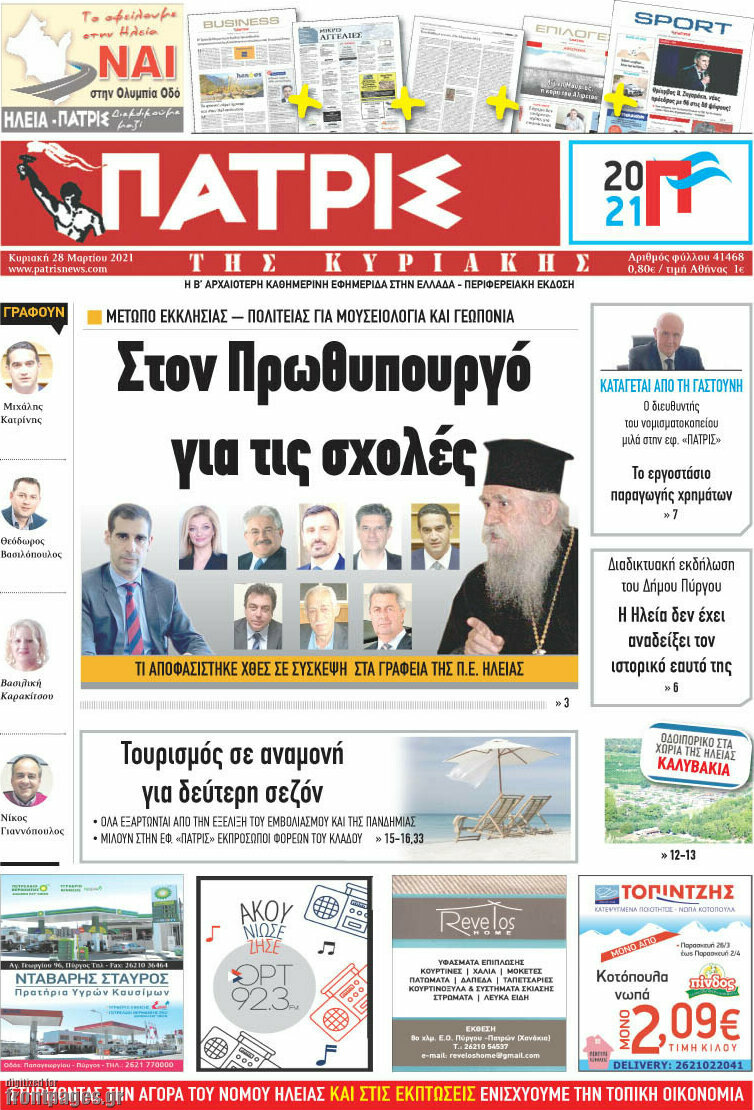 Πατρίς