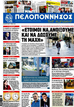 Πρωτοσέλιδο Πελοπόννησος