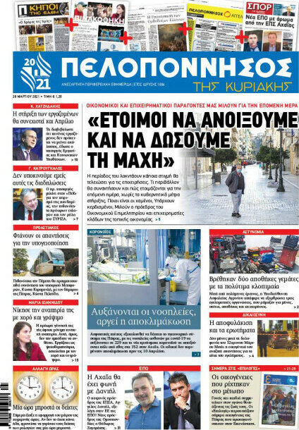 Πελοπόννησος